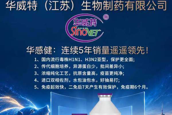 金牌协办单位 【华威特】 与您相约第七届（2026）新猪派养猪产业峰会