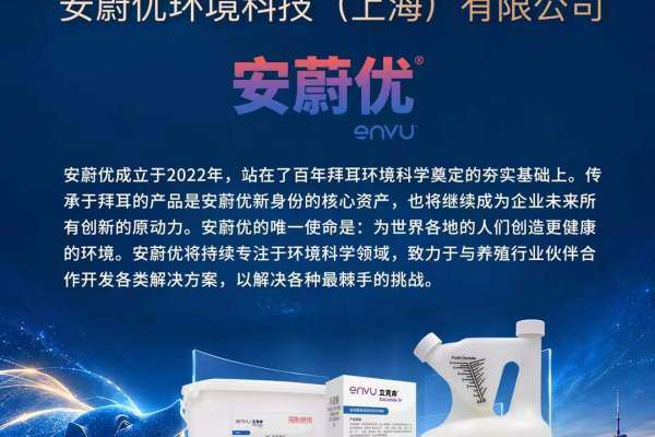 特别协办单位 【安蔚优】 与您相约第七届（2026）新猪派养猪产业峰会