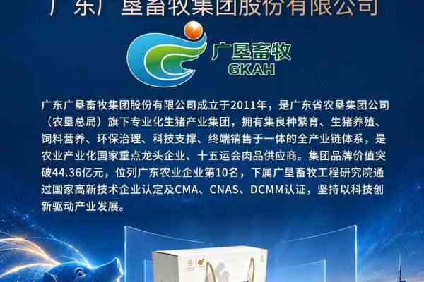 特别协办单位 【广垦畜牧】 与您相约第七届（2026）新猪派养猪产业峰会