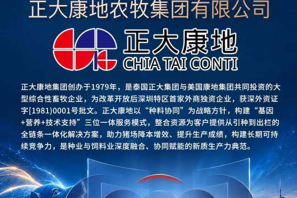 特别协办单位 【正大康地】 与您相约第七届（2026）新猪派养猪产业峰会