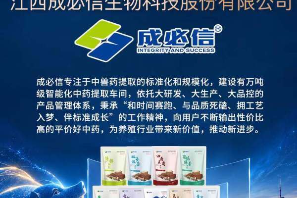 大会座椅套赞助单位 【成必信】 与您相约第七届（2026）新猪派养猪产业峰会