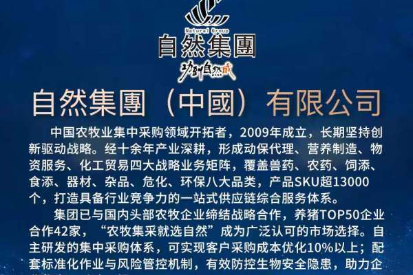 大会饮用水赞助单位 【自然集團】 与您相约第七届（2026）新猪派养猪产业峰会