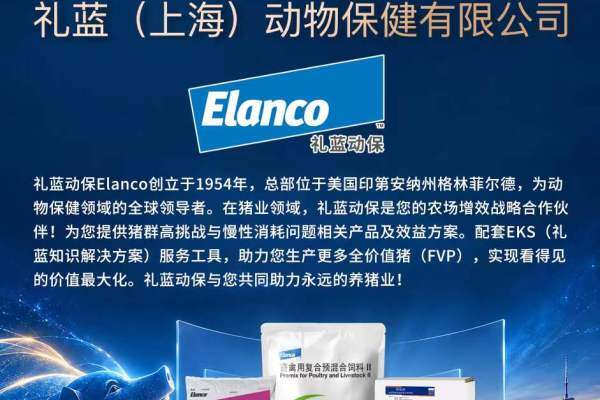 协办单位 【礼蓝动保】 与您相约第七届（2026）新猪派养猪产业峰会