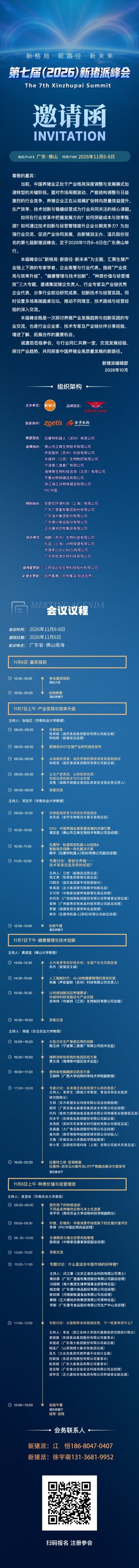 牧原、温氏、德康、正大、中粮、扬翔、越秀、拉塞特齐聚2026新猪派峰会，共话智能养猪的价值与边界